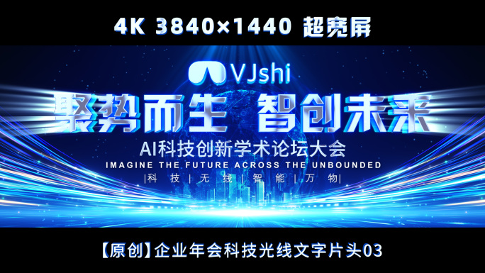 4K企业年会科技光线文字片头03