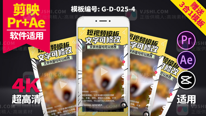 抖音快手视频包装模板 G-D-025-4