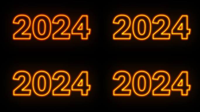新年快乐2024发光的动画文字新年美丽优雅的橙色霓虹灯2024