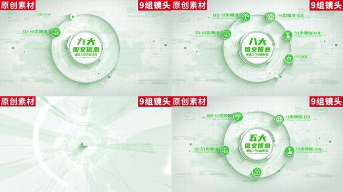 2-10-绿色科技图标分类ae模板包装