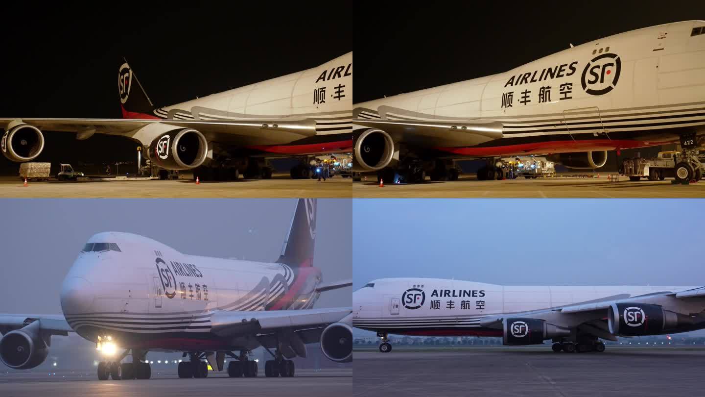 顺丰航空波音747飞机滑行卸货