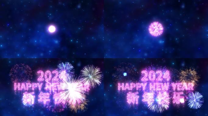 4K2024新年星空礼花倒计时带礼花音效