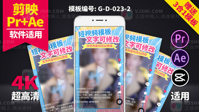 抖音快手视频包装模板 G-D-023-2