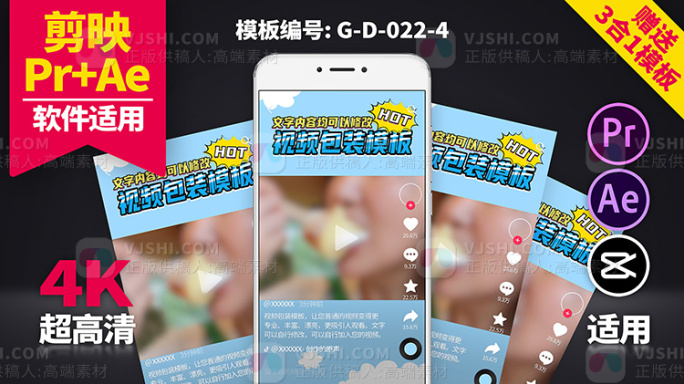 抖音快手视频包装模板 G-D-022-4