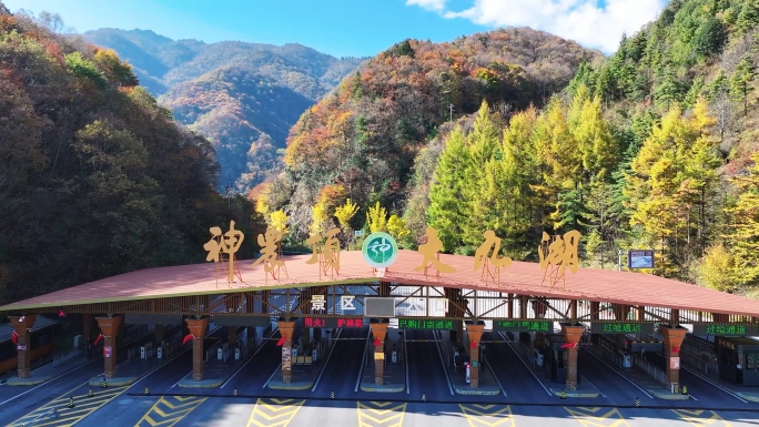 湖北神农架神农顶大九湖景区