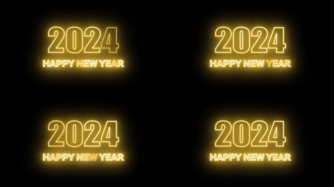 2024年新年快乐动画文字2024年新年金色霓虹2024