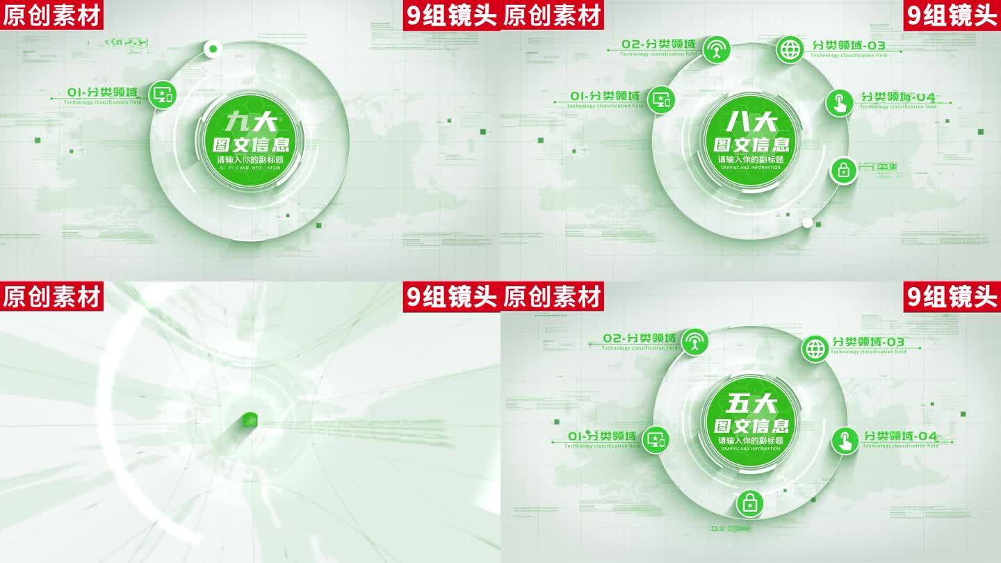 2-10-绿色科技图标分类ae模板包装