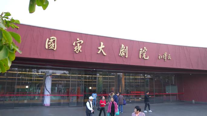 北京 中国大剧院 人流  中国首都