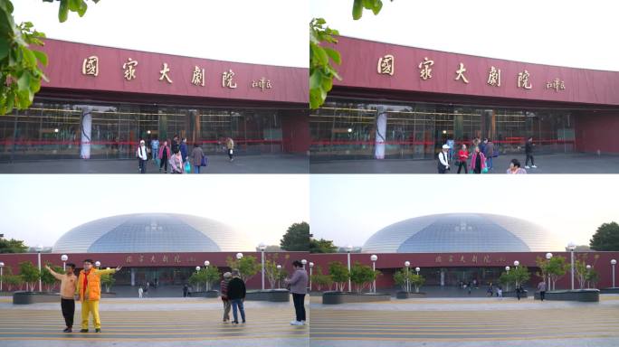 北京 中国大剧院 人流  中国首都