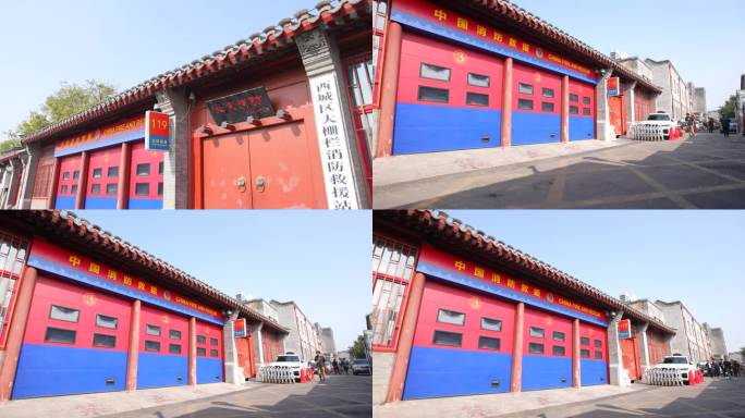 街景 中国 消防救援 119 西城区