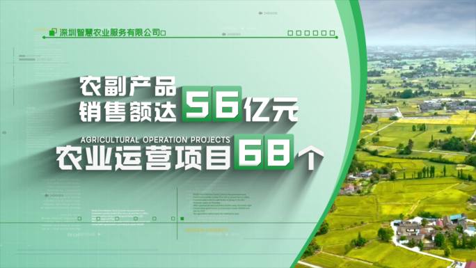 农业绿色数据科技数据分析展示AE模板