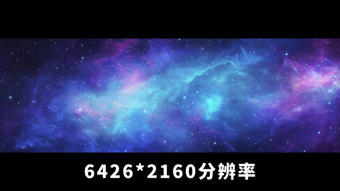 6K宇宙星空星云穿梭【超宽屏】