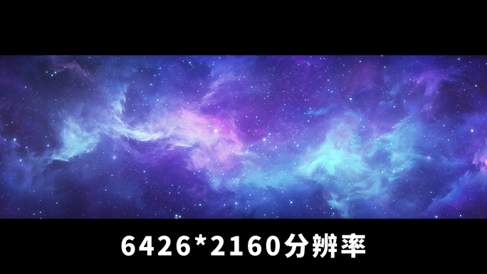 6K宇宙星空星云穿梭【超宽屏】