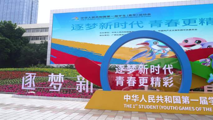 2023年学青会民族广场景观小品