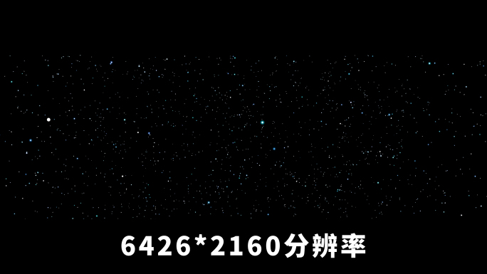 6K宇宙粒子穿梭【通道/120帧】