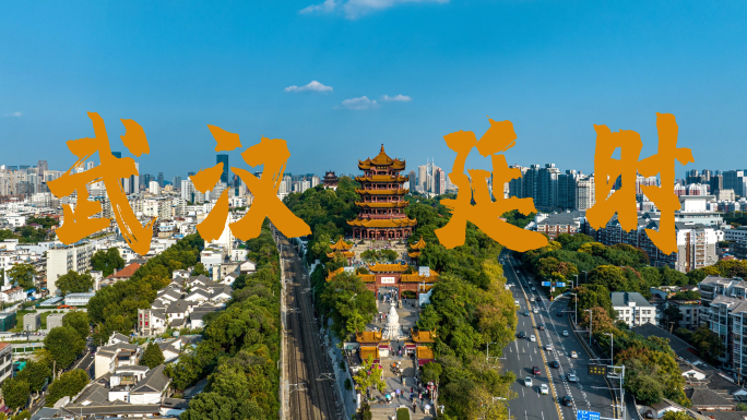 武汉航拍延时