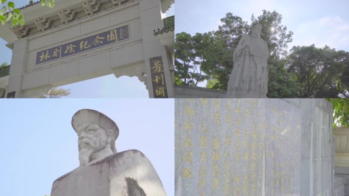 广州林则徐纪念园林则徐雕像