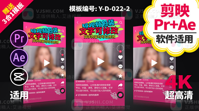 手机短视频竖屏模板 Y-D-022-2