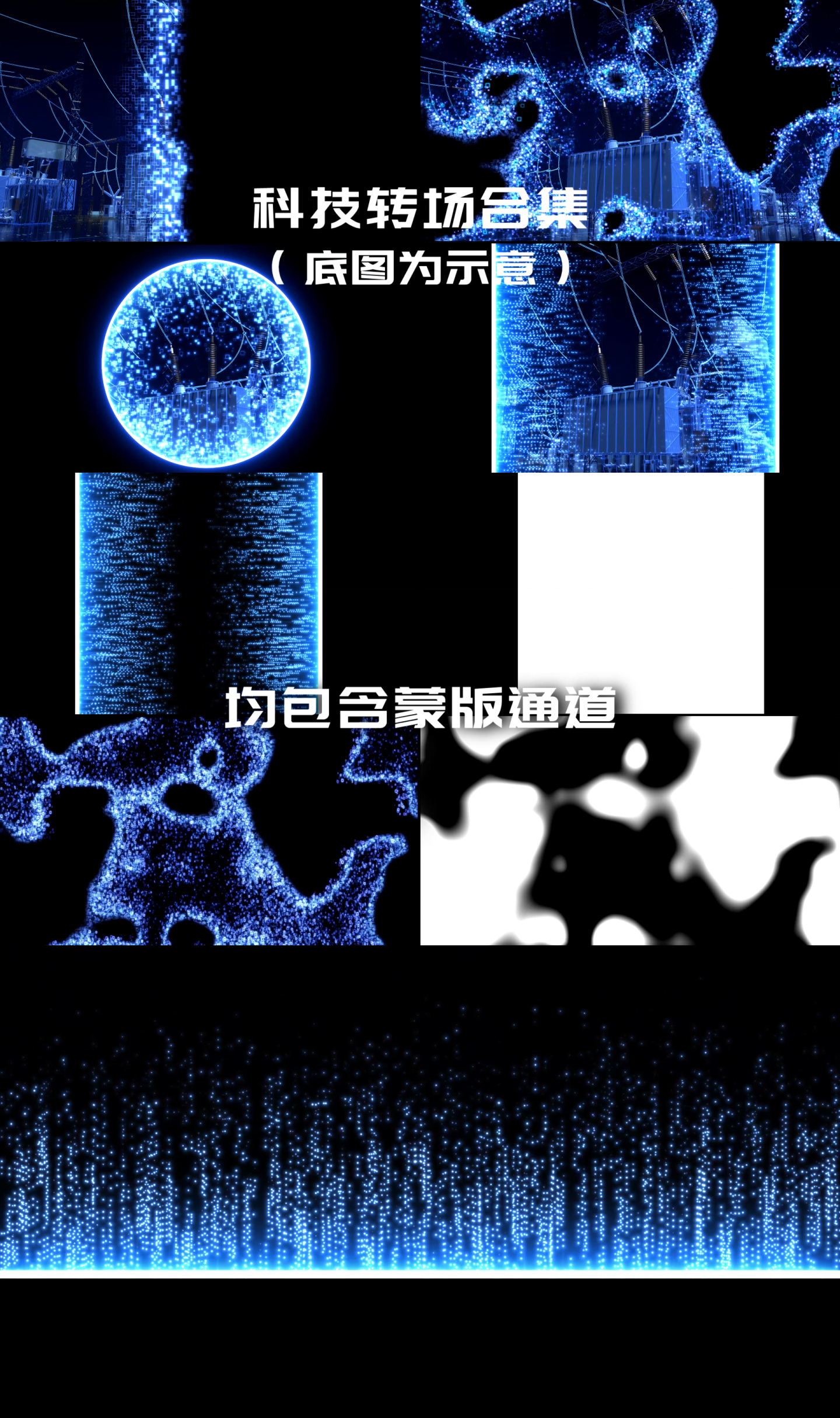28组4K科技转场合集