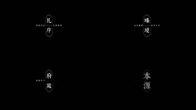 中式文字排版字幕条标题