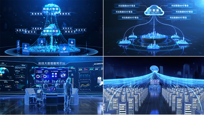 科技大数据云科技信息分类场景合集