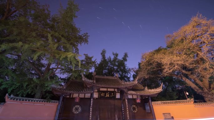 眉山市三苏祠夜晚星轨图