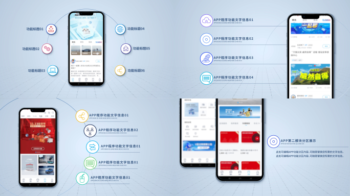 手机APP界面功能UI展示