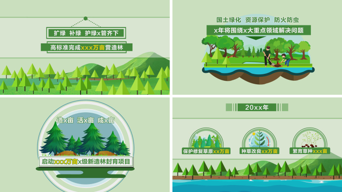 MG动画绿水青山 环保造林AE模板
