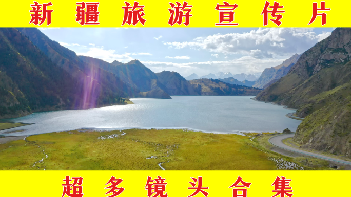 【50元】新疆旅游宣传片独库公路上的风景