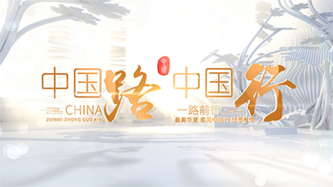 高端片头标题