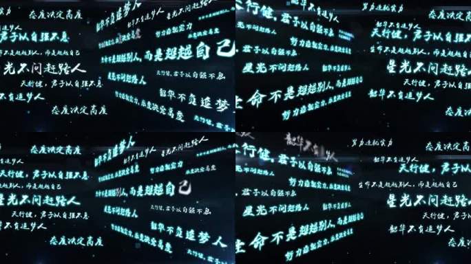 大气空间飞字