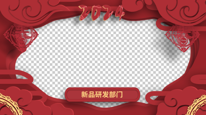2024龙年剪纸中国红拜年视频边框