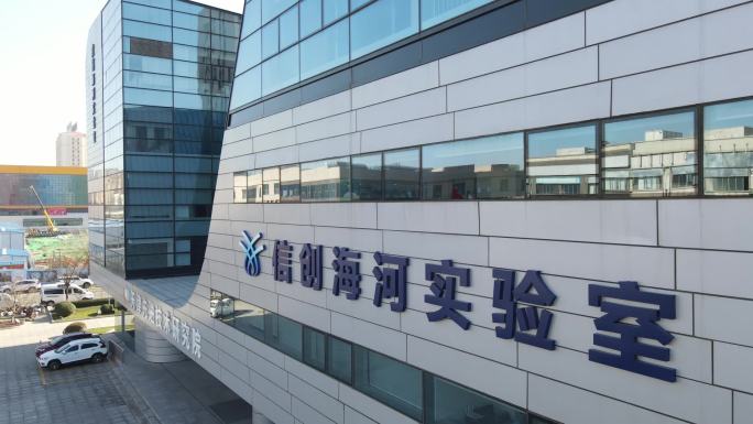 天津信创海河实验室建筑航拍