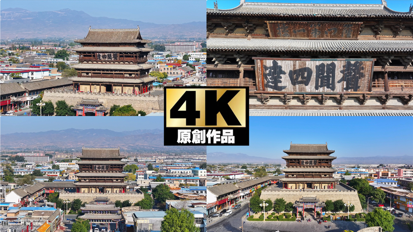 忻州代县边靖楼航拍4K