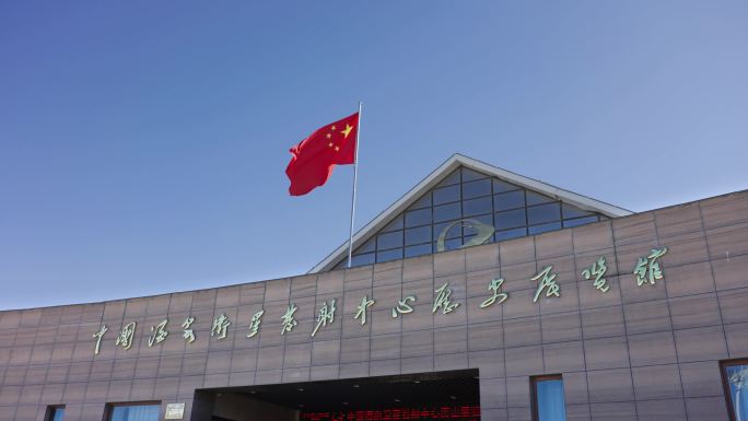 中国酒泉卫星发射中心历史博物馆