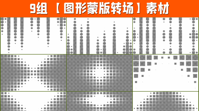 9组4K图形遮罩转场带通道3-08