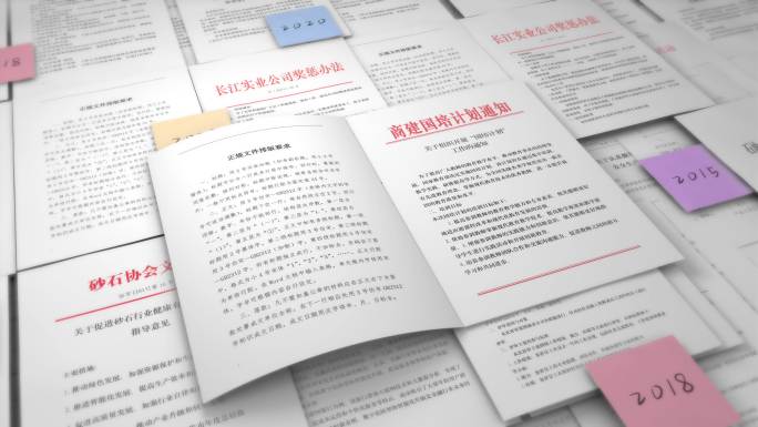 红头文件专利文本图片翻页展示