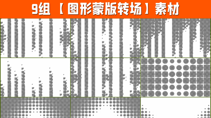 9组4K图形遮罩转场带通道3-05