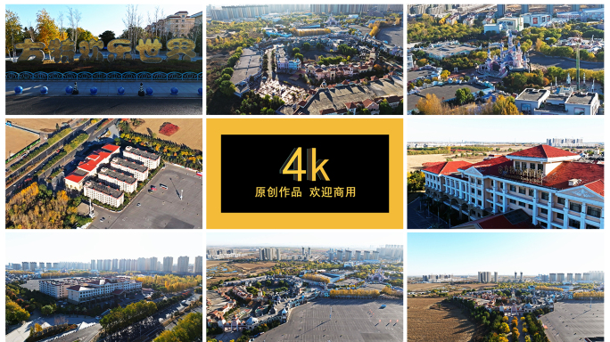 4k航拍 沈阳方特欢乐世界 方特花园酒店