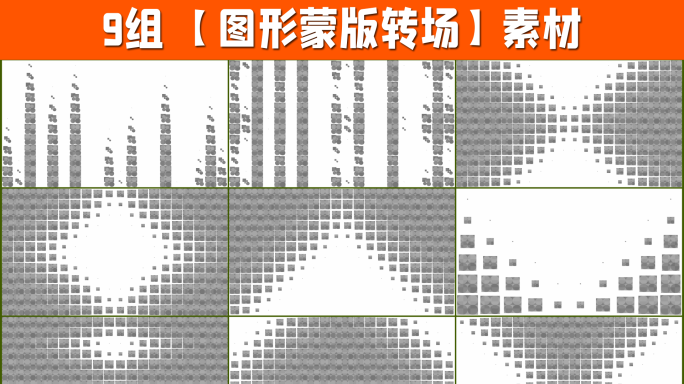 9组4K图形遮罩转场带通道3-22