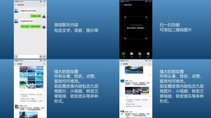 微信聊天对话框扫一扫朋友圈界面