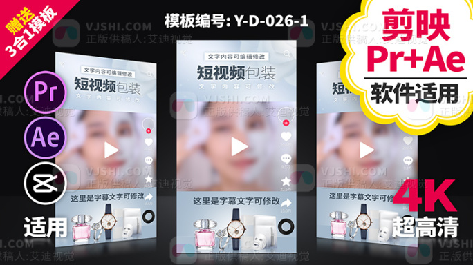 抖音快手视频包装模板 Y-D-026-1
