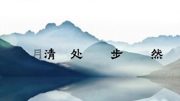 AE水墨画文字标题模板（带字体）