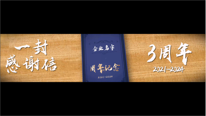 企业翻书纪念册书籍翻页展示感谢