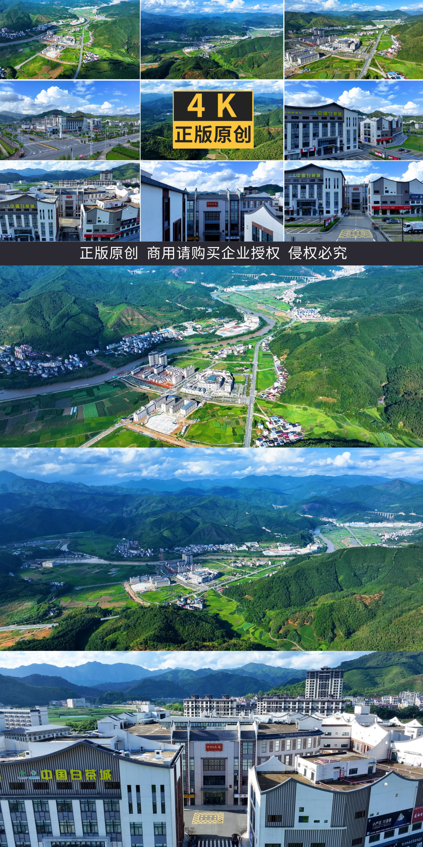 政和县中国白茶城4K航拍