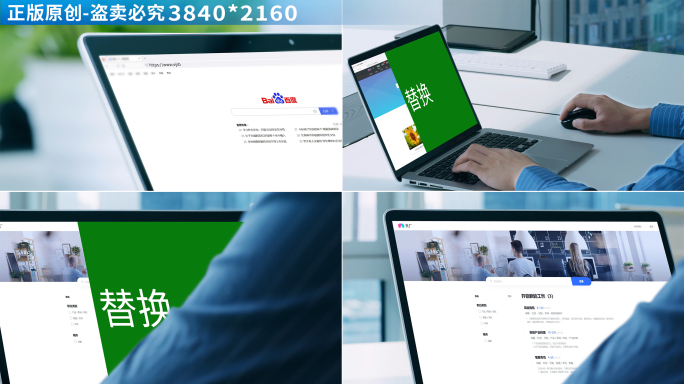 商务科技电脑办公网页屏幕绿屏替换