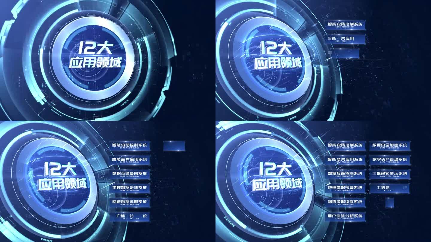 【12】蓝色科技十二大文字分类AE模板