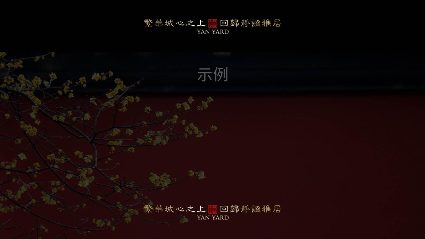 【原创】横版中式金色字幕条