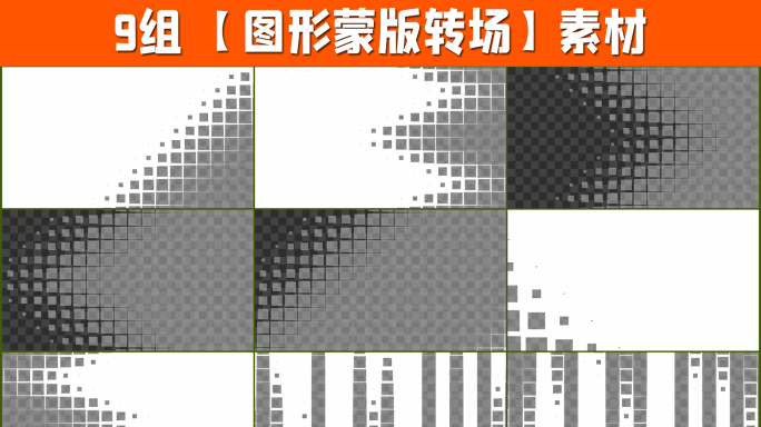 9组4K图形遮罩转场带通道5-03