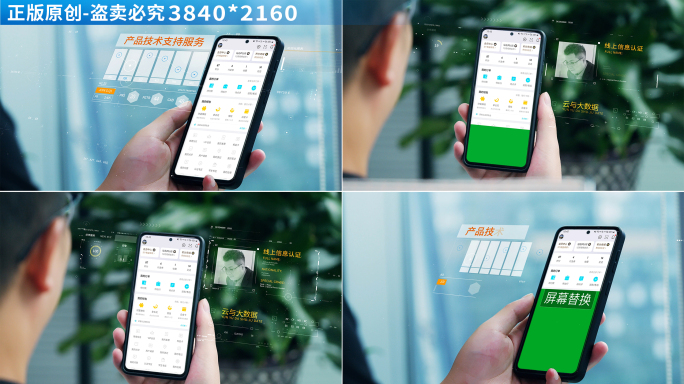 科技手机绿屏跟踪合成屏幕替换